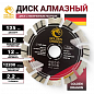 Алмазный диск Golden Dragon по бетону Ø125 GD0002125