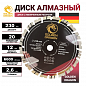 Алмазный диск Golden Dragon по бетону Ø230 GD0002230