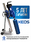 Установка алмазного бурения Keos KS-250 (350)