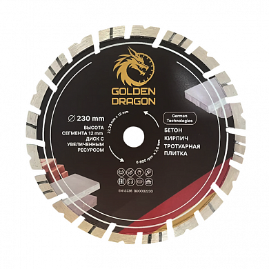Алмазный диск Golden Dragon по бетону Ø230 GD0002230